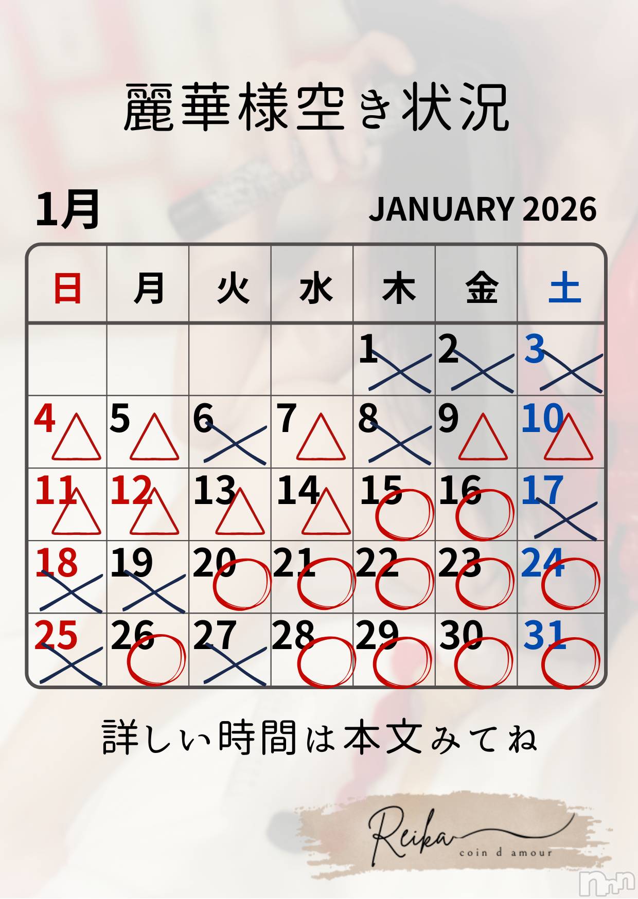 松本発デリヘルcoin d amour-松本市発(コインダムール-マツモトシハツ)（松本発）麗華（れいか）お姉様(99)の2026年1月14日写メブログ「麗華様空き状況1/14＠松本」