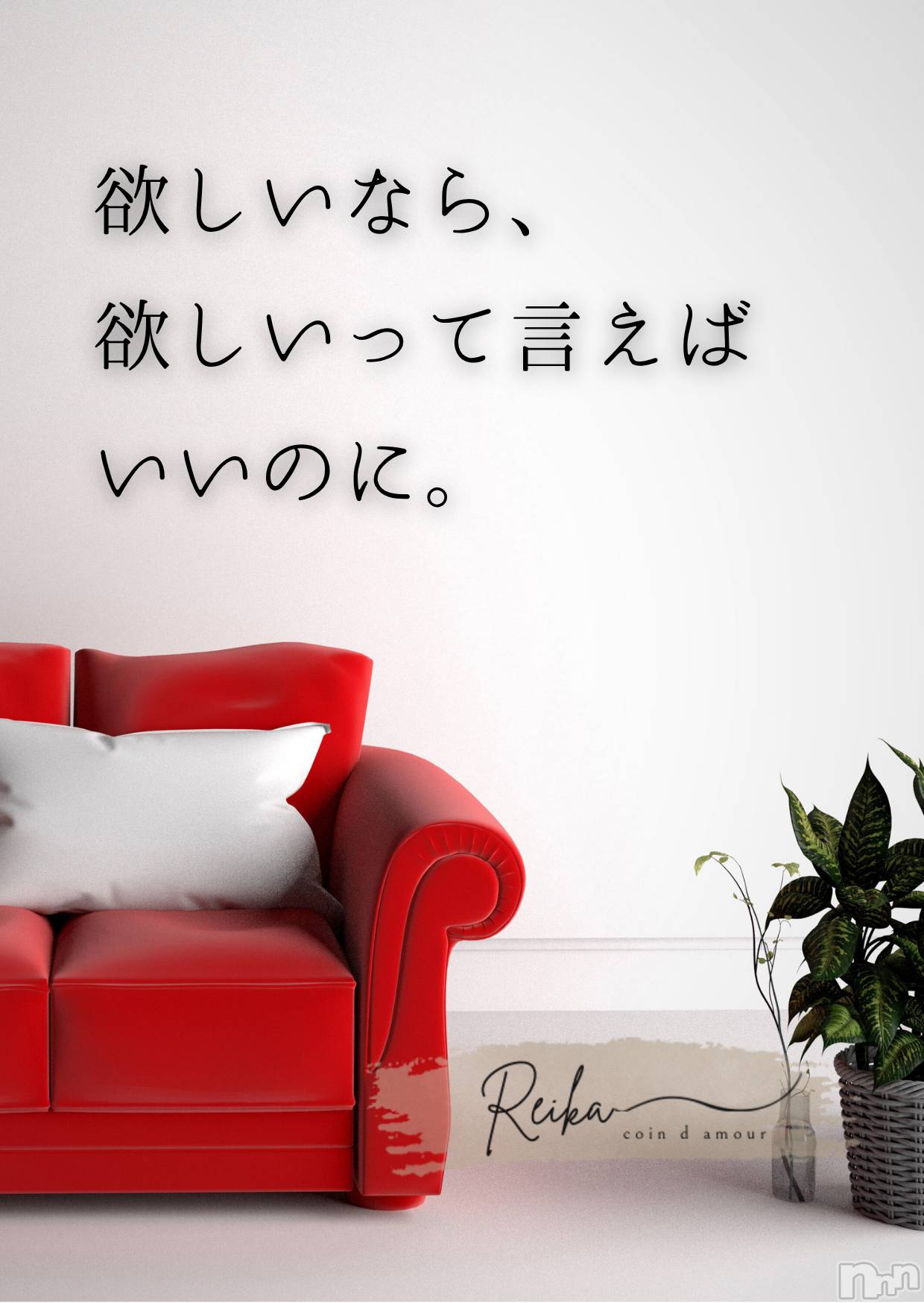 松本発デリヘルcoin d amour-松本市発(コインダムール-マツモトシハツ)（松本発）麗華（れいか）お姉様(99)の2026年4月8日写メブログ「麗華様からの一滴 ～目覚めたら、もう始まってる～」