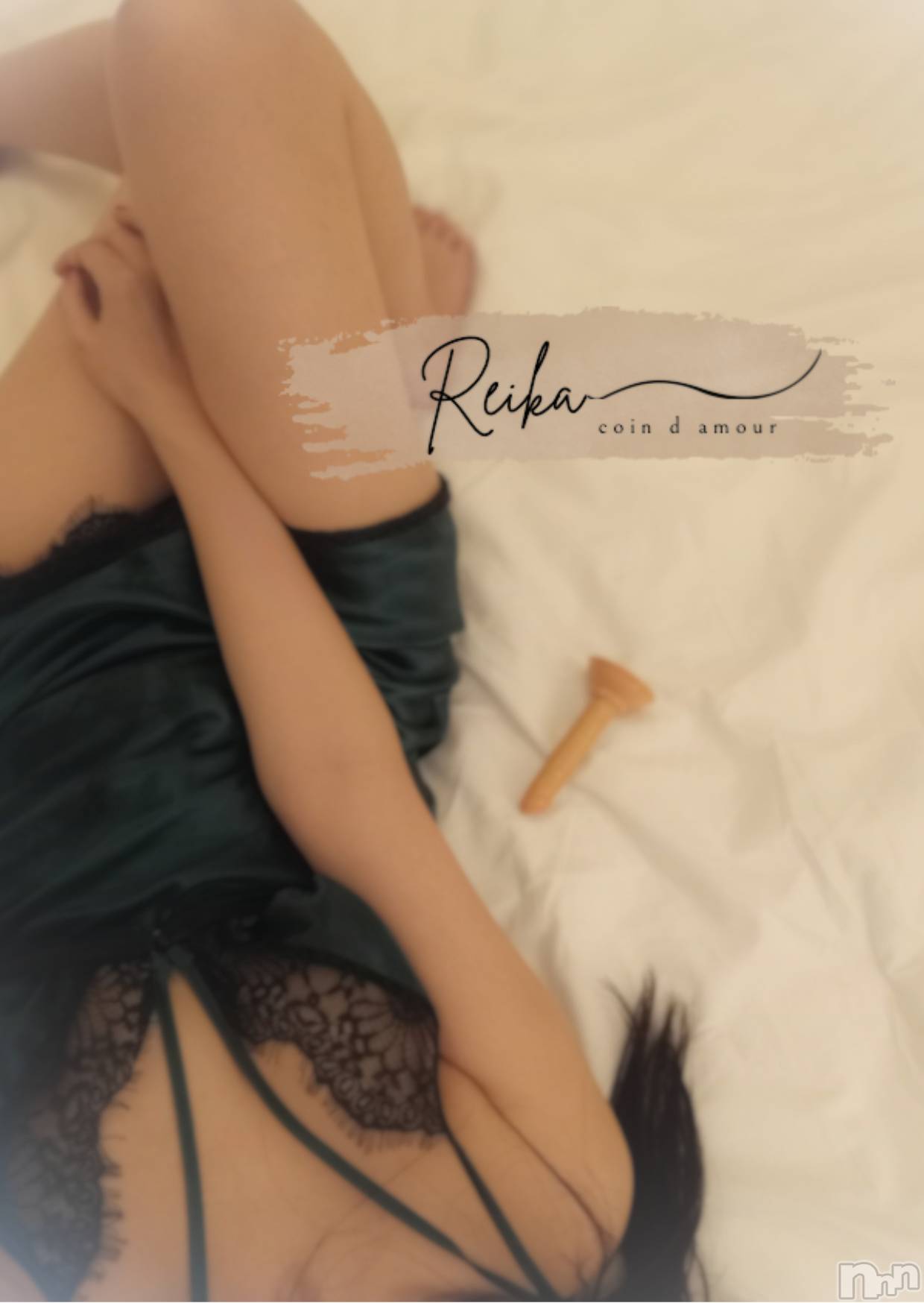 松本発デリヘルcoin d amour-松本市発(コインダムール-マツモトシハツ)（松本発）麗華（れいか）お姉様(99)の2026年4月27日写メブログ「騎乗位の前に・・・❤️」