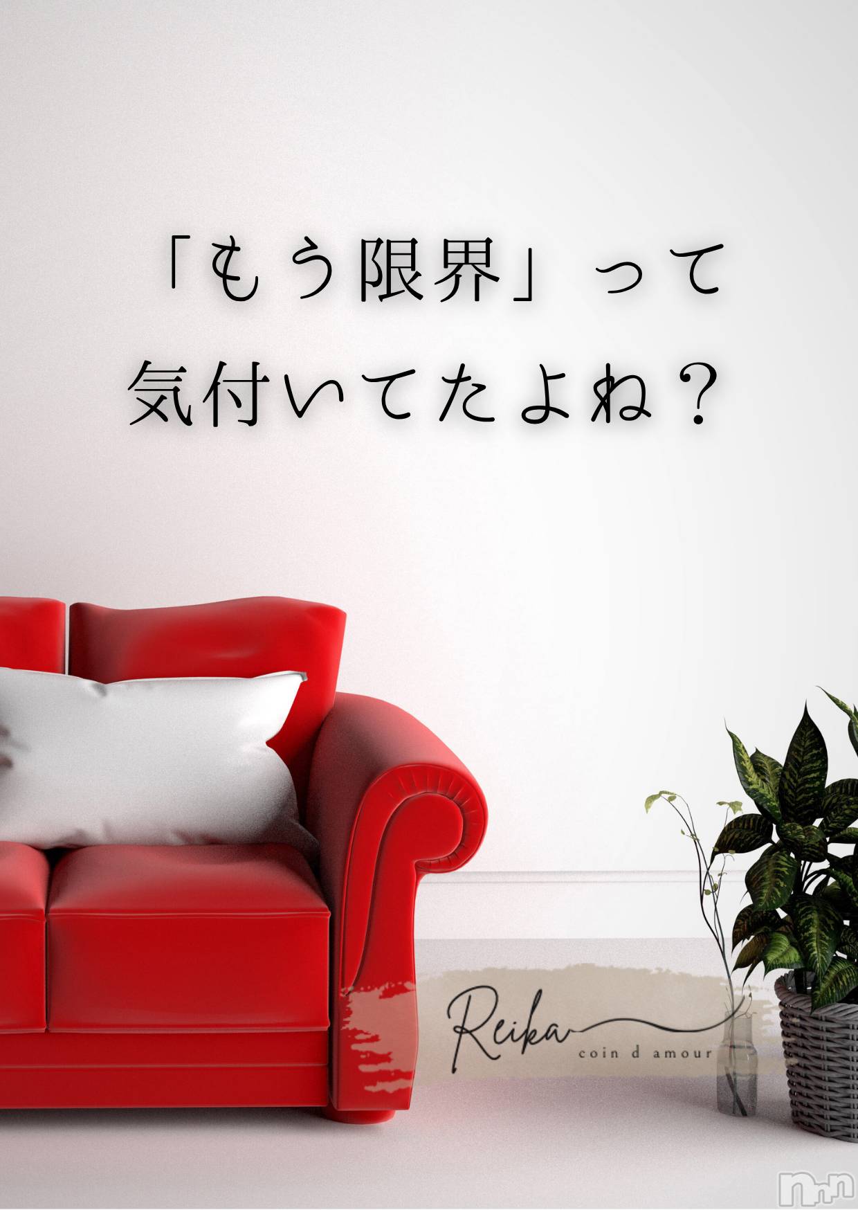 松本発デリヘル（松本市発）コインダムール(コインダムール-マツモトシハツ)（松本市発）麗華（れいか）お姉様(40)の2026年5月8日写メブログ「麗華様からの一滴 ～目覚めたら、もう始まってる～」