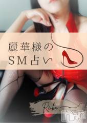 松本発デリヘルcoin d amour-松本市発(コインダムール-マツモトシハツ) （松本発）麗華（れいか）お姉様(99)の12月10日写メブログ「麗華様のSM占い👠」