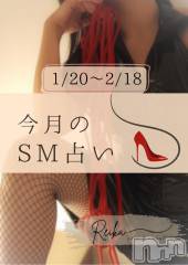 松本発デリヘル（松本市発）コインダムール(コインダムール-マツモトシハツ) （松本市発）麗華（れいか）お姉様(40)の1月22日写メブログ「1/20～2/18のSM占い｜牡羊座・天秤座・射手座」
