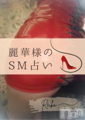 松本発デリヘル（松本市発）コインダムール(コインダムール-マツモトシハツ) （松本市発）麗華（れいか）お姉様(40)の4月8日写メブログ「麗華様のSM占い👠～射手座リリス突破～」