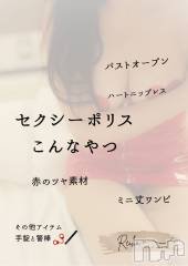 松本発デリヘル（松本市発）コインダムール(コインダムール-マツモトシハツ) （松本市発）麗華（れいか）お姉様(40)の7月3日写メブログ「コス解説❤️セクシーポリスこんなやつ👮」