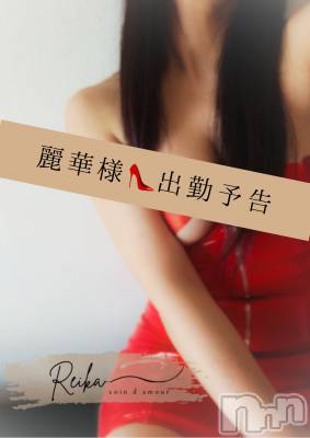 松本発デリヘル coin d amour-松本市発(コインダムール-マツモトシハツ) （松本発）麗華（れいか）お姉様(99)の10月12日写メブログ「麗華出勤予告💋」
