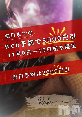 松本発デリヘル coin d amour-松本市発(コインダムール-マツモトシハツ) （松本発）麗華（れいか）お姉様(99)の11月9日写メブログ「3000円オフ👑詳細」