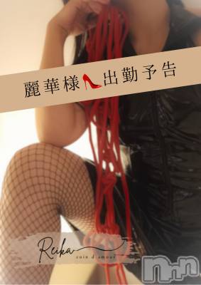 松本発デリヘル coin d amour-松本市発(コインダムール-マツモトシハツ) （松本発）麗華（れいか）お姉様(99)の11月17日写メブログ「麗華出勤予告💋」