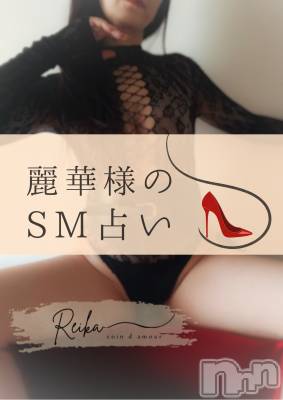 松本発デリヘル coin d amour-松本市発(コインダムール-マツモトシハツ) （松本発）麗華（れいか）お姉様(99)の12月19日写メブログ「麗華様のSM占い👠」
