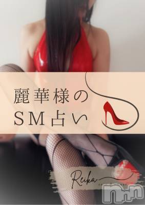 松本発デリヘル coin d amour-松本市発(コインダムール-マツモトシハツ) （松本発）麗華（れいか）お姉様(99)の12月22日写メブログ「麗華様のSM占い👠」