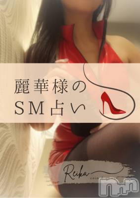 松本発デリヘル coin d amour-松本市発(コインダムール-マツモトシハツ) （松本発）麗華（れいか）お姉様(99)の1月7日写メブログ「麗華様のSM占い👠」