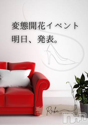 松本発デリヘル coin d amour-松本市発(コインダムール-マツモトシハツ) （松本発）麗華（れいか）お姉様(99)の2月3日写メブログ「【予告】変態開花イベント第三弾｜明日、発表。」