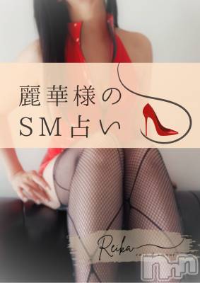 松本発デリヘル coin d amour-松本市発(コインダムール-マツモトシハツ) （松本発）麗華（れいか）お姉様(99)の2月5日写メブログ「その反応のまま、おいで？～SM占い～」