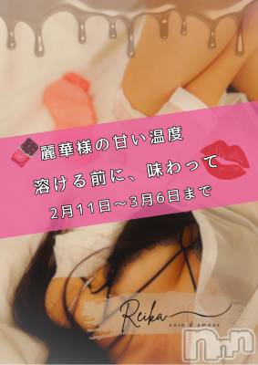 松本発デリヘル coin d amour-松本市発(コインダムール-マツモトシハツ) （松本発）麗華（れいか）お姉様(99)の2月10日写メブログ「麗華様の甘い温度～溶ける前に、味わって💋～」