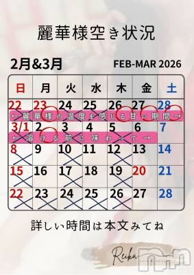 麗華様空き状況2/23＠松本