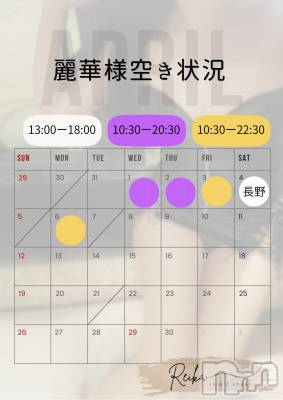 松本発デリヘル coin d amour-松本市発(コインダムール-マツモトシハツ) （松本発）麗華（れいか）お姉様(99)の4月1日写メブログ「麗華様空き状況4/1＠松本＆長野」