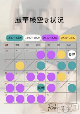 松本発デリヘル coin d amour-松本市発(コインダムール-マツモトシハツ) （松本発）麗華（れいか）お姉様(99)の4月14日写メブログ「月末までの出勤状況💋」