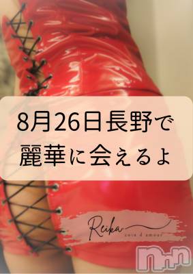 松本発デリヘル （松本市発）コインダムール(コインダムール-マツモトシハツ) （松本市発）麗華（れいか）お姉様(40)の8月25日写メブログ「26日は長野市で遊べます💋」