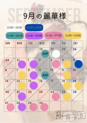 麗華様空き状況8/30@松本＆長野