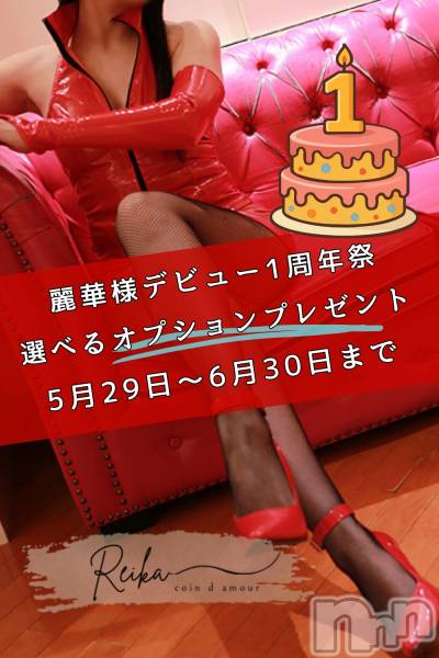 （松本市発）コインダムール （松本市発）麗華（れいか）お姉様(40)