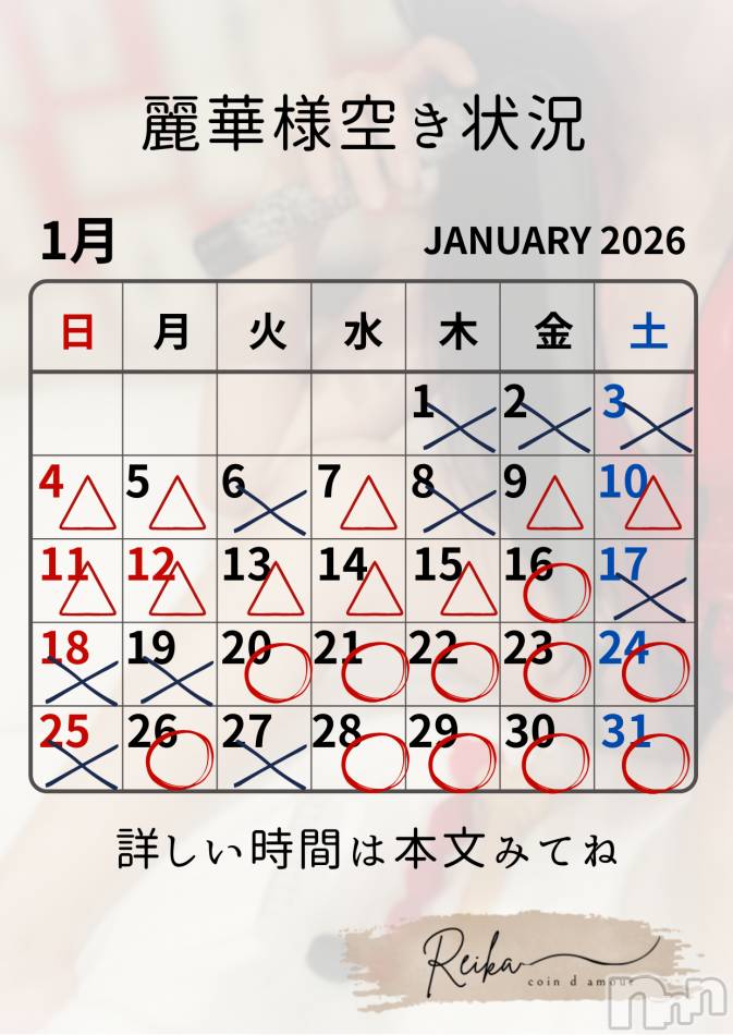 麗華様空き状況1/15＠松本