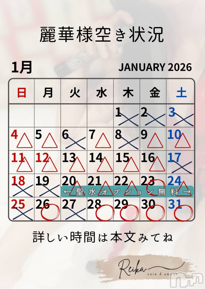 麗華様空き状況1/21＠松本