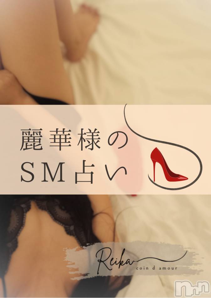 自分から差し出してるーー今日のSM占い👠