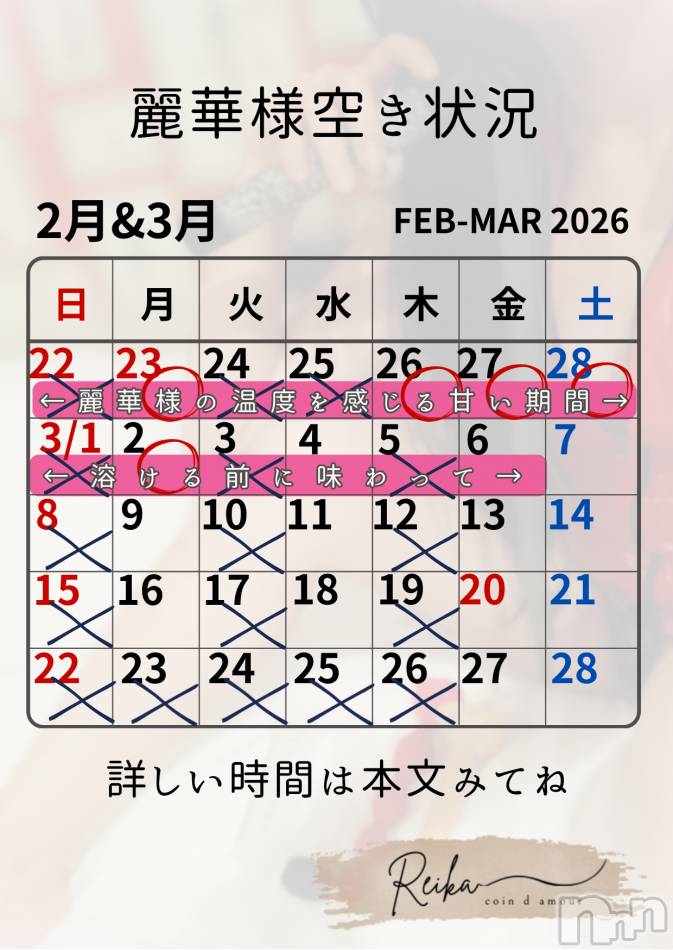 麗華様空き状況2/23＠松本