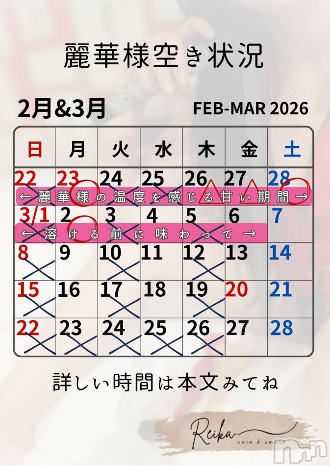麗華様空き状況2/26＠松本