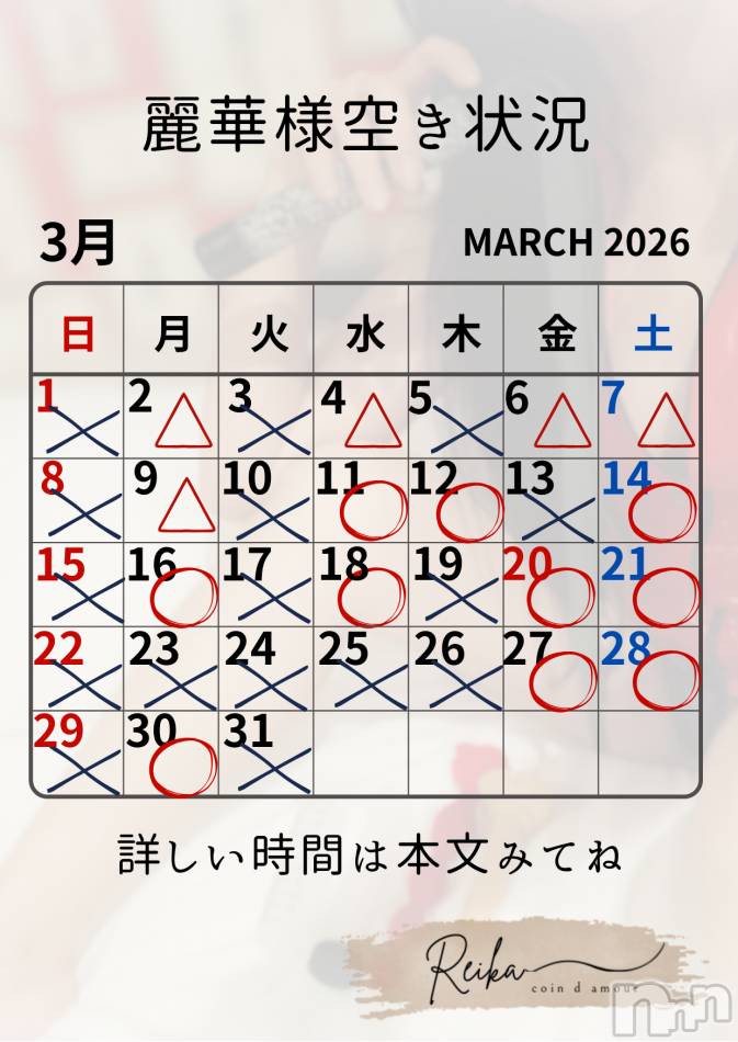 麗華様空き状況3/9＠松本