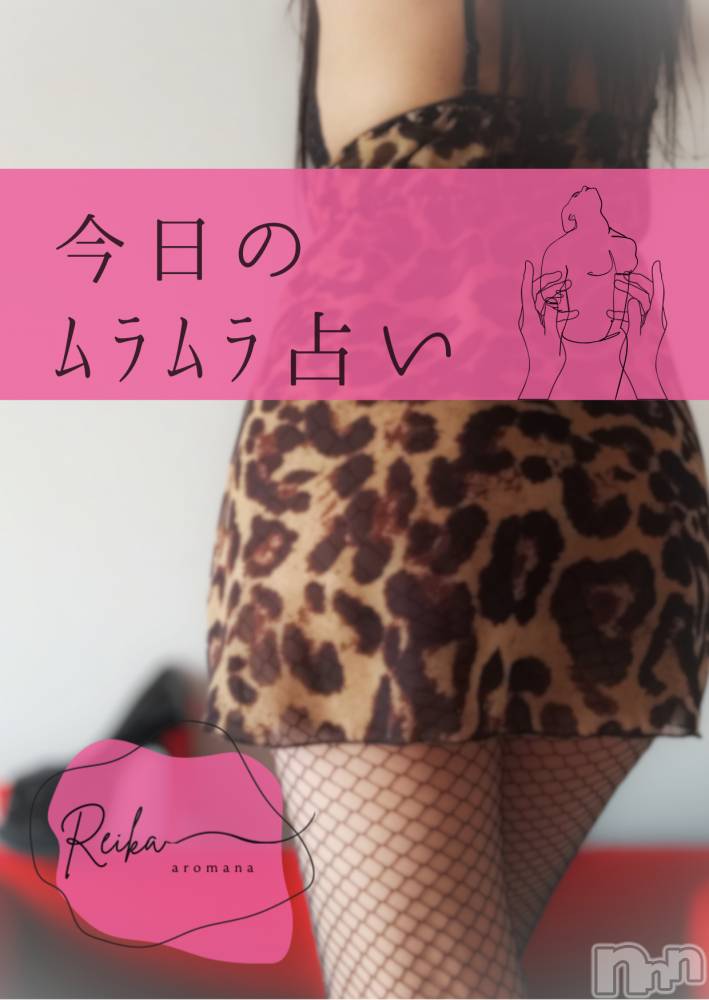松本発デリヘルaroMana-松本市発(アロマーナ-マツモトシハツ) （松本市発）れいか先生(99)の12月19日写メブログ「今日のﾑﾗﾑﾗ占い🩷」