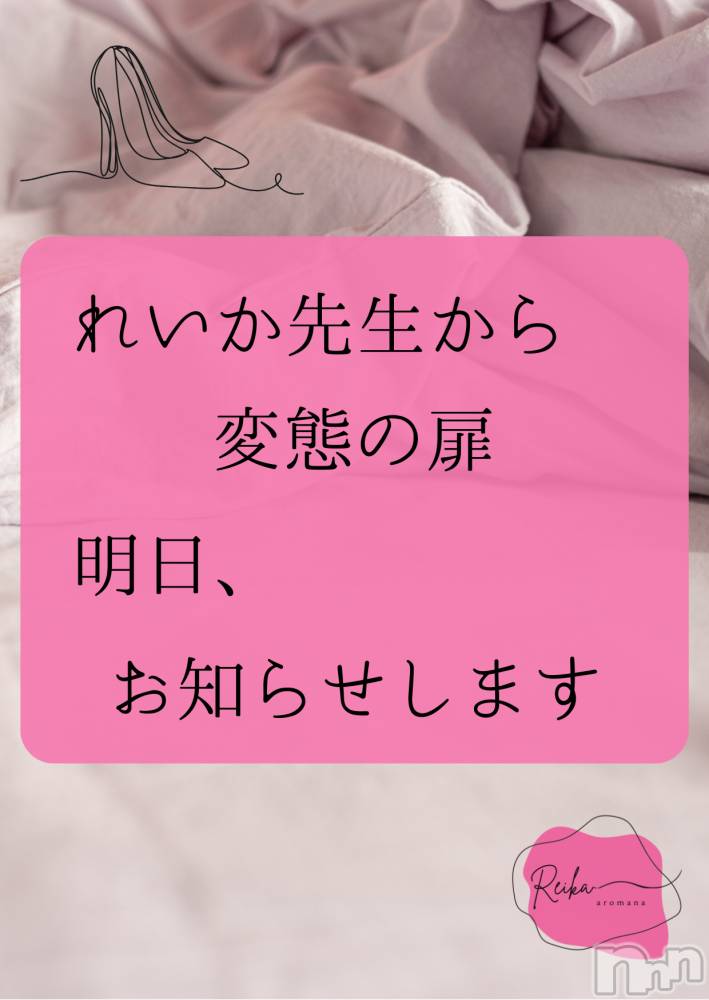 松本発デリヘルaroMana-松本市発(アロマーナ-マツモトシハツ) （松本市発）れいか先生(99)の1月17日写メブログ「【予告】感覚が変わる、れいか先生の個人企画」