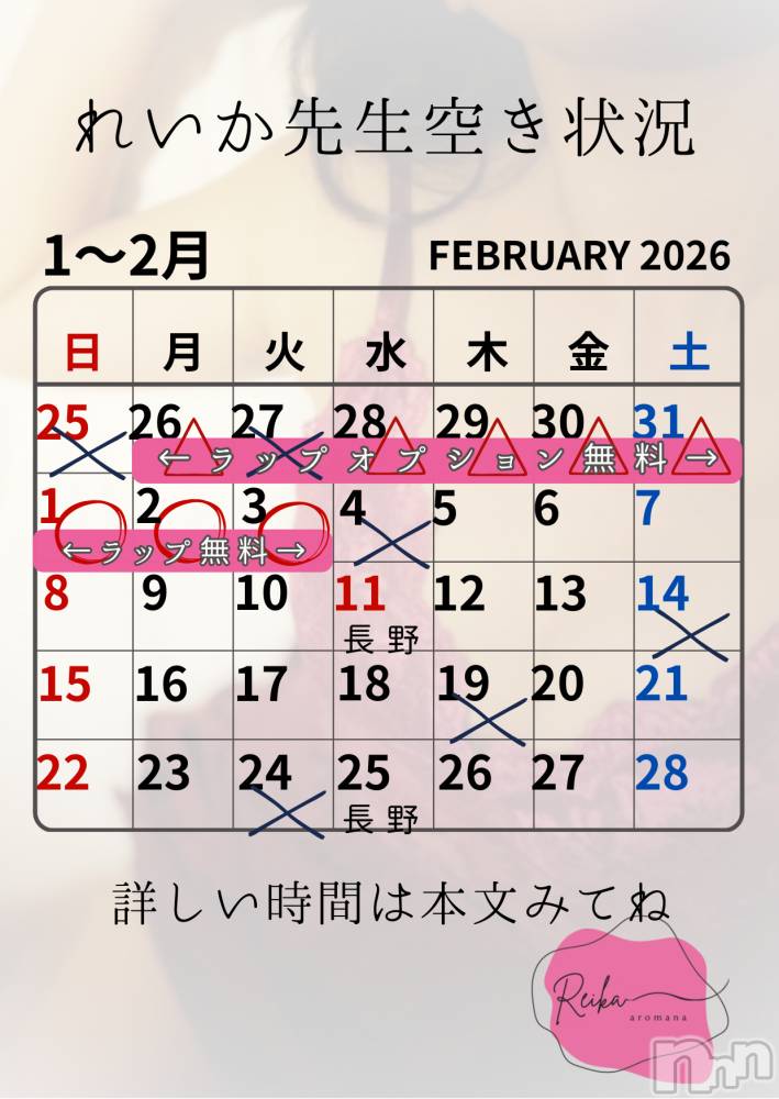 松本発デリヘルaroMana-松本市発(アロマーナ-マツモトシハツ) （松本市発）れいか先生(99)の1月30日写メブログ「れいか先生空き状況1/30＠松本」