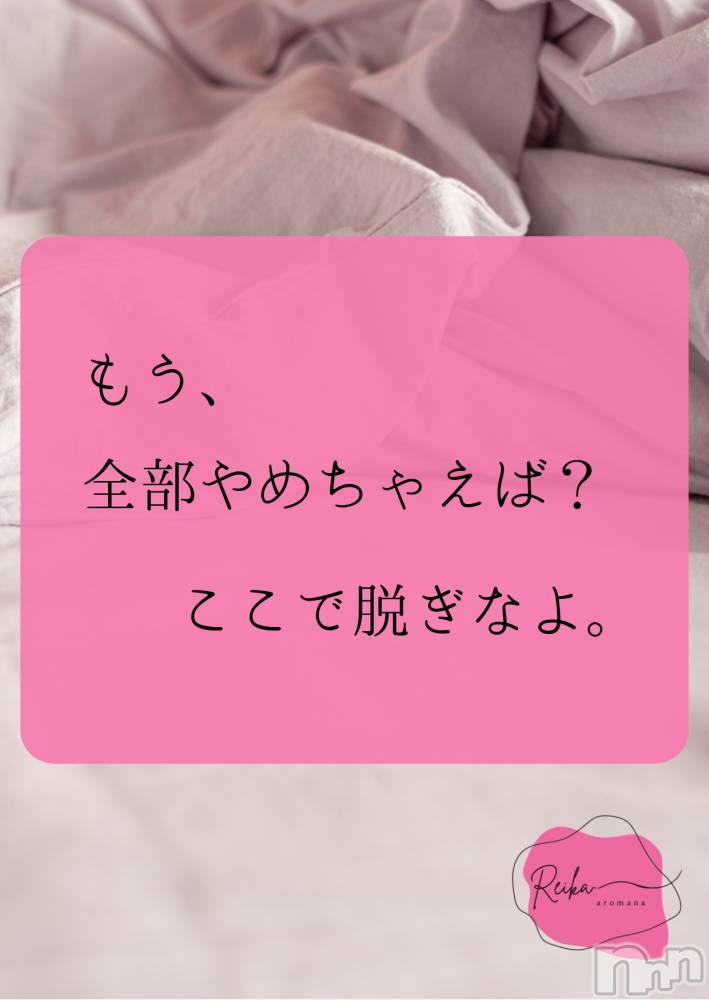 松本発デリヘルaroMana-松本市発(アロマーナ-マツモトシハツ) （松本市発）れいか先生(99)の2月3日写メブログ「Reika aroMana｜心に落ちる一滴」