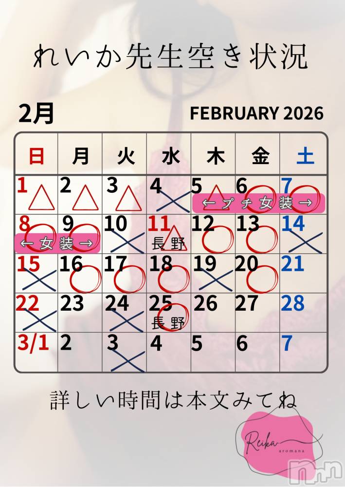 松本発デリヘルaroMana-松本市発(アロマーナ-マツモトシハツ) （松本市発）れいか先生(99)の2月5日写メブログ「れいか先生空き状況2/5＠松本」