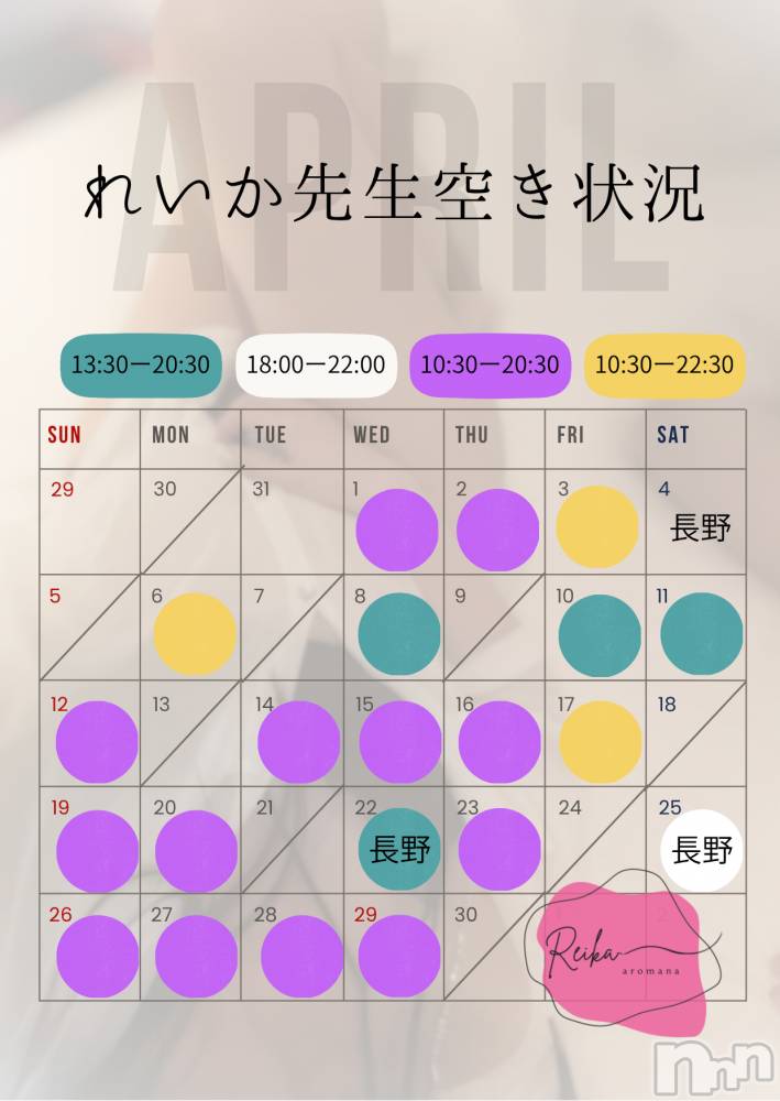 松本発デリヘルaroMana-松本市発(アロマーナ-マツモトシハツ) （松本市発）れいか先生(99)の4月17日写メブログ「れいか先生空き状況4/17＠松本＆長野」