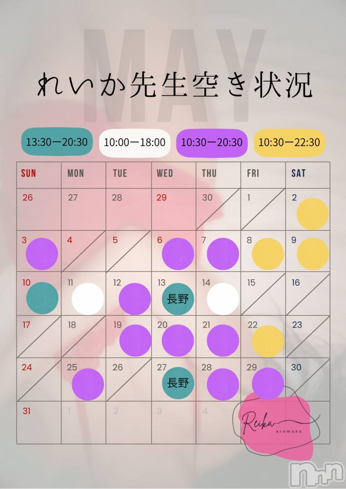 松本発デリヘル（松本市発）アロマーナ(アロマーナ-マツモトシハツ) （松本市発）れいか先生(40)の5月2日写メブログ「れいか先生空き状況5/2＠松本＆長野」