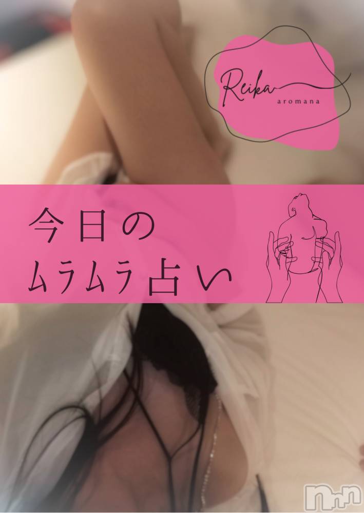 松本発デリヘル（松本市発）アロマーナ(アロマーナ-マツモトシハツ) （松本市発）れいか先生(40)の5月8日写メブログ「今日のムラムラ占い～冥王星逆行開始～」