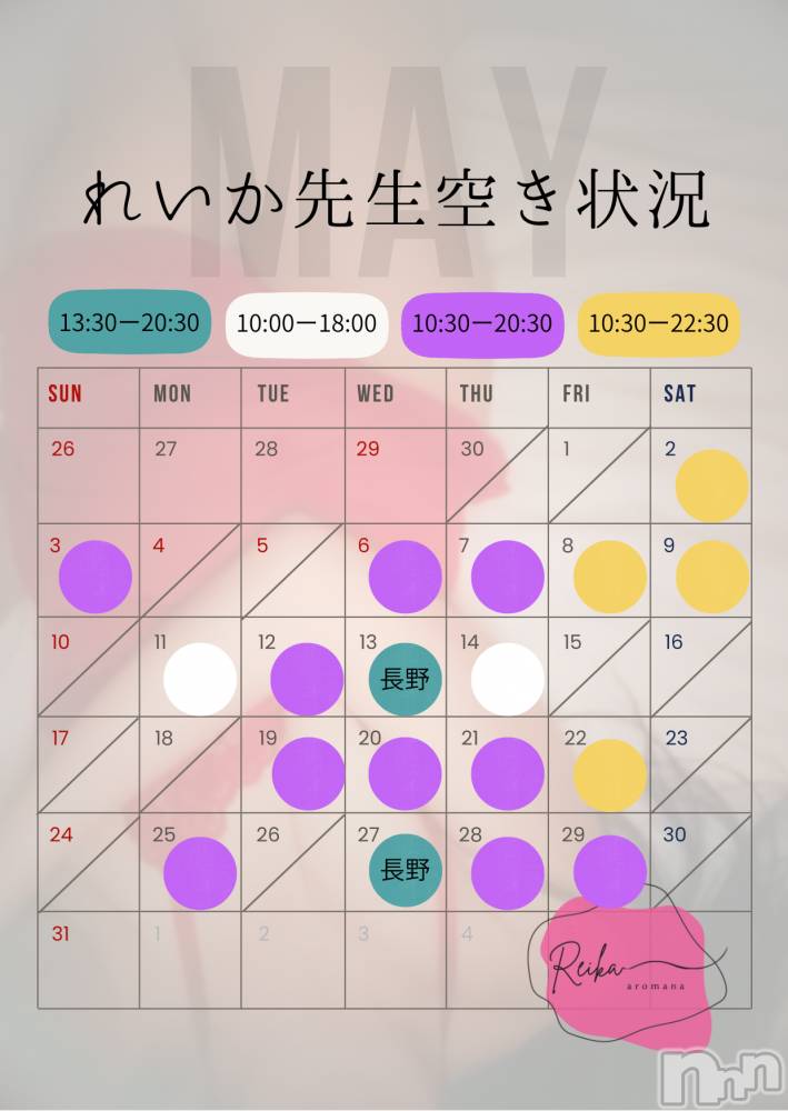 松本発デリヘル（松本市発）アロマーナ(アロマーナ-マツモトシハツ) （松本市発）れいか先生(40)の5月8日写メブログ「れいか先生空き状況5/8＠松本＆長野」