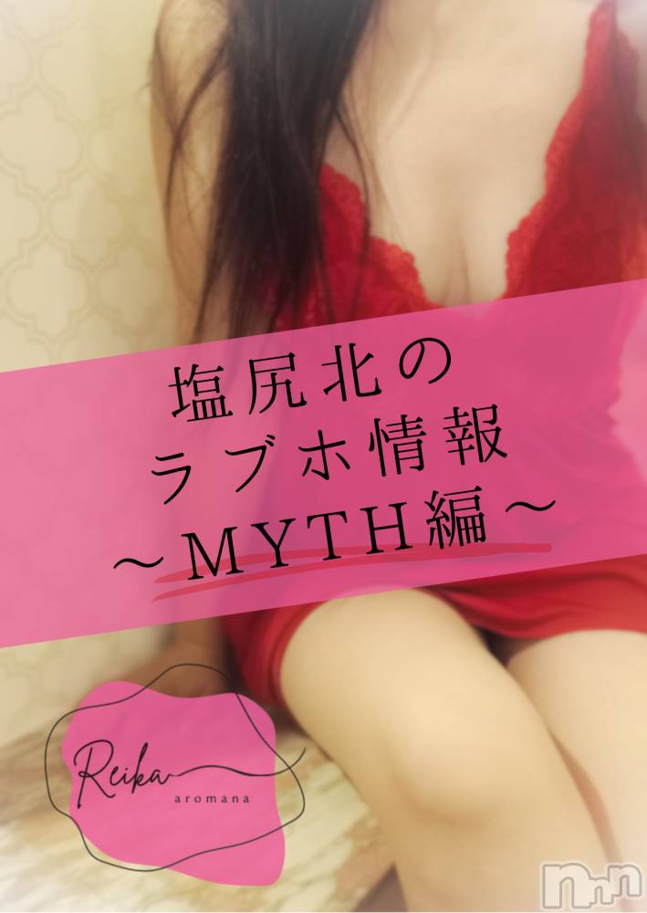 松本発デリヘル（松本市発）アロマーナ(アロマーナ-マツモトシハツ) （松本市発）れいか先生(40)の6月1日写メブログ「💖塩尻北のラブホ情報 ～MYTH編～」