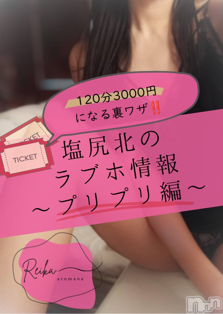 松本発デリヘル（松本市発）アロマーナ(アロマーナ-マツモトシハツ) （松本市発）れいか先生(40)の6月6日写メブログ「🏩塩尻北のラブホ情報 ～プリプリ編～」