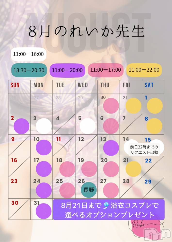 松本発デリヘル（松本市発）アロマーナ(アロマーナ-マツモトシハツ) （松本市発）れいか先生(40)の7月30日写メブログ「8月のれいか先生🎐スケジュール」