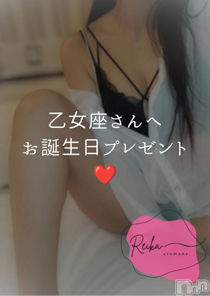 松本発デリヘル（松本市発）アロマーナ(アロマーナ-マツモトシハツ) （松本市発）れいか先生(40)の8月26日写メブログ「♍️乙女座さんへ🩷お誕生日プレゼント🎁」