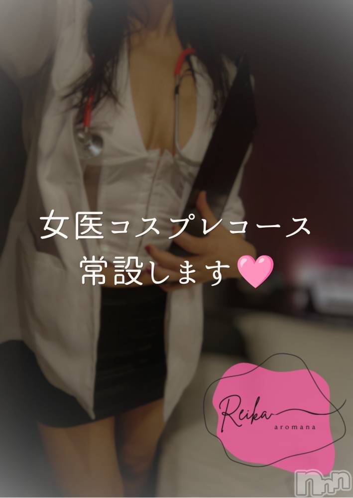松本発デリヘル（松本市発）アロマーナ(アロマーナ-マツモトシハツ) （松本市発）れいか先生(40)の8月30日写メブログ「🩺女医コスプレ、常設します🩷」