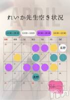 れいか先生空き状況4/14＠松本＆長野