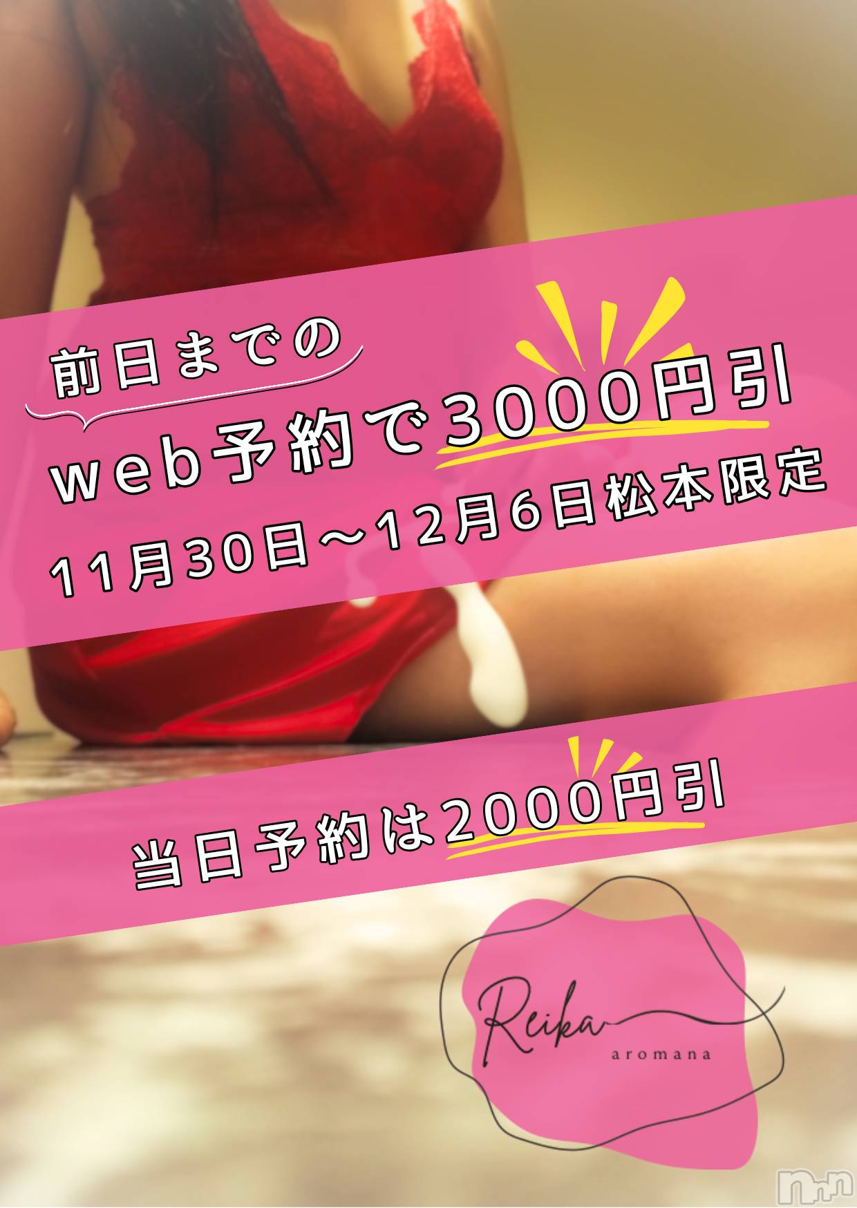 松本発デリヘルaroMana-松本市発(アロマーナ-マツモトシハツ)（松本市発）れいか先生(99)の2025年11月29日写メブログ「明日から3000円オフ👑期間限定」