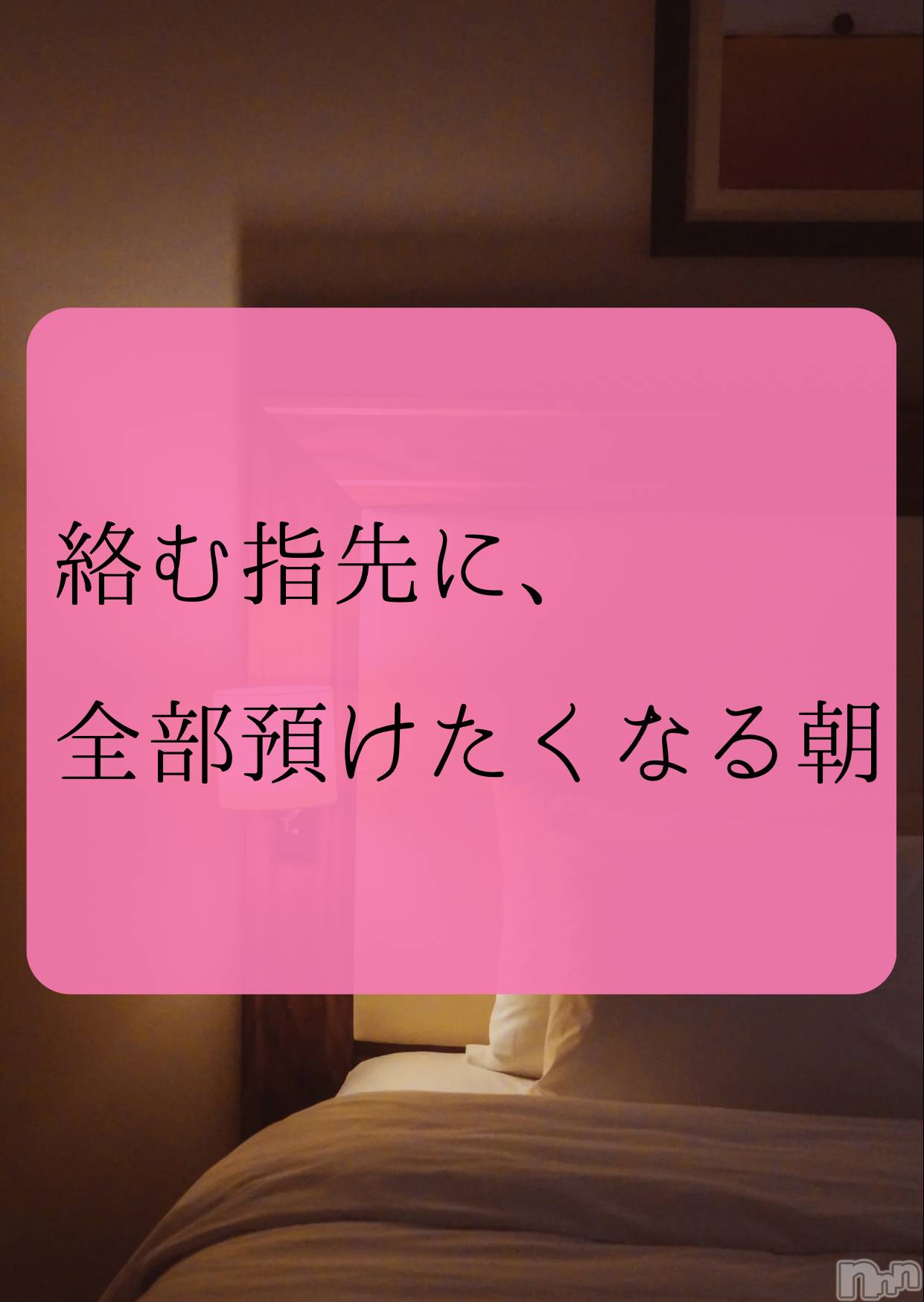 松本発デリヘルaroMana-松本市発(アロマーナ-マツモトシハツ)（松本市発）れいか先生(99)の2025年12月13日写メブログ「今日はどんな朝？」