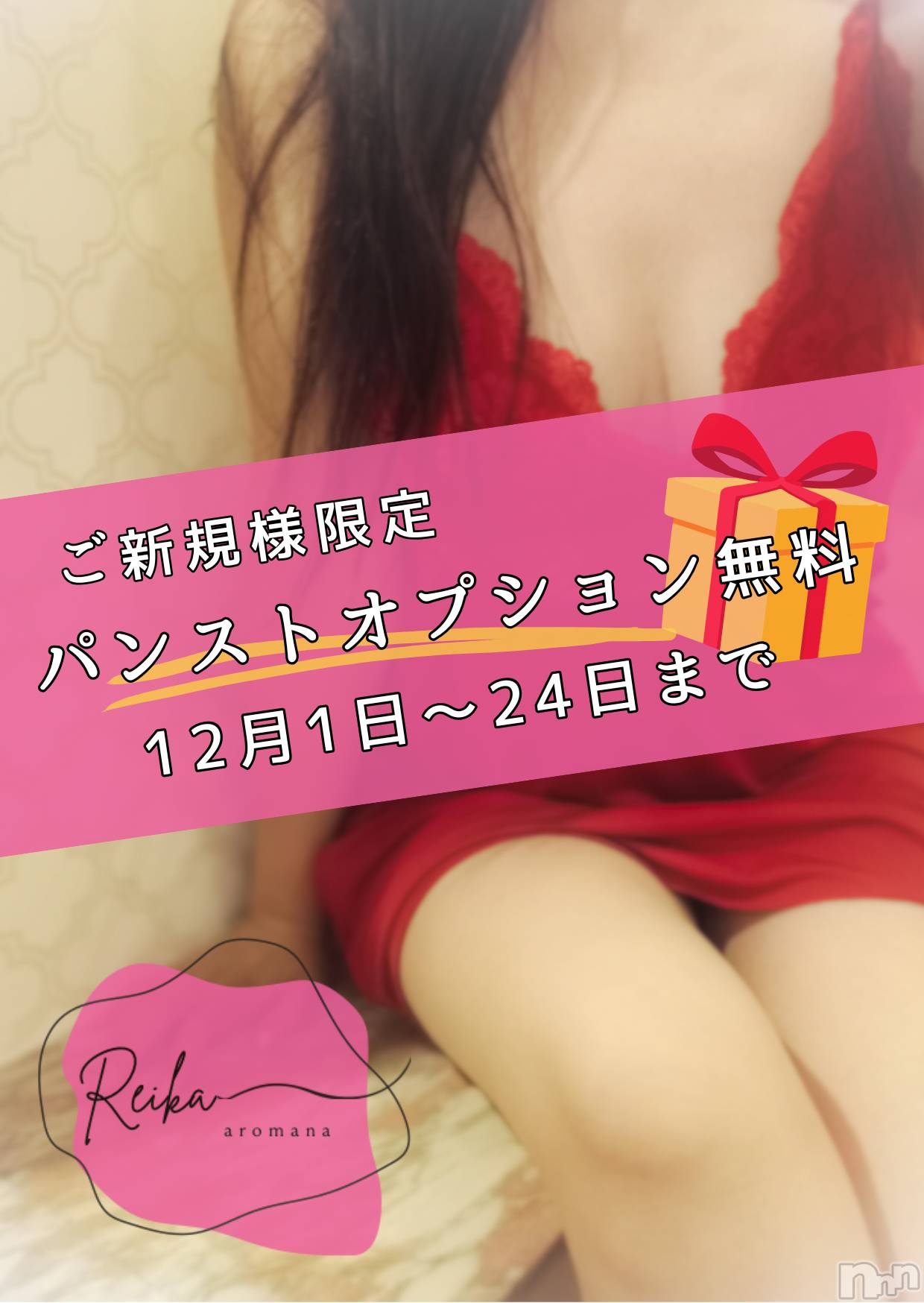 松本発デリヘルaroMana-松本市発(アロマーナ-マツモトシハツ)（松本市発）れいか先生(99)の2025年12月14日写メブログ「12月は美脚フェチ解禁♡ パンスト無料（ご新規限定）」