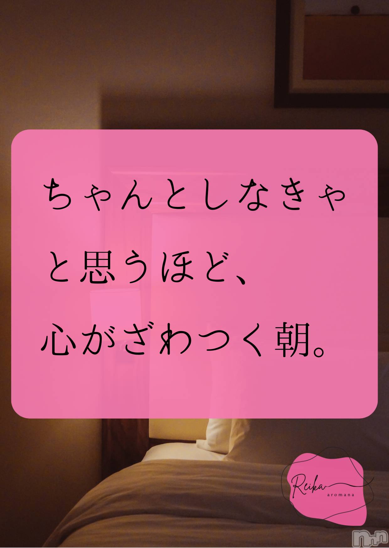 松本発デリヘルaroMana-松本市発(アロマーナ-マツモトシハツ)（松本市発）れいか先生(99)の2025年12月22日写メブログ「今日はどんな朝？」