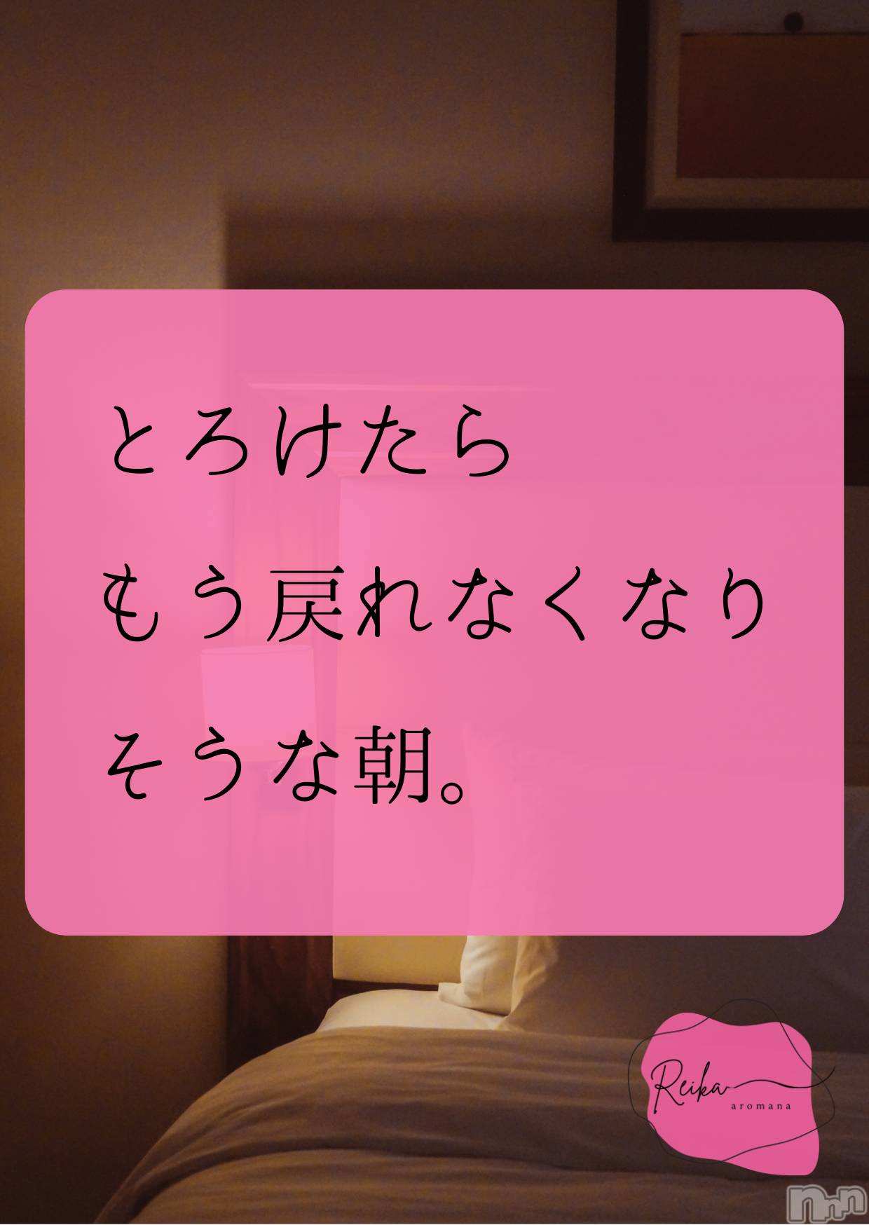 松本発デリヘルaroMana-松本市発(アロマーナ-マツモトシハツ)（松本市発）れいか先生(99)の2025年12月27日写メブログ「今日はどんな朝？」