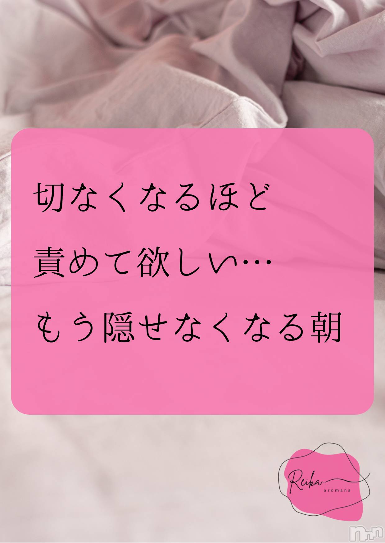 松本発デリヘルaroMana-松本市発(アロマーナ-マツモトシハツ)（松本市発）れいか先生(99)の2026年1月4日写メブログ「Reika aroMana｜心に落ちる一滴」